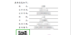 中国人事考试网：注册计量师证书二维码查验