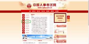 中国人事考试网：注册计量师证书下载