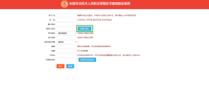 中国人事考试网：注册计量师职业资格证书常见问题解答