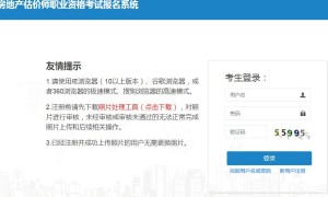 云南省2022年房地产估价师考试报名入口开通